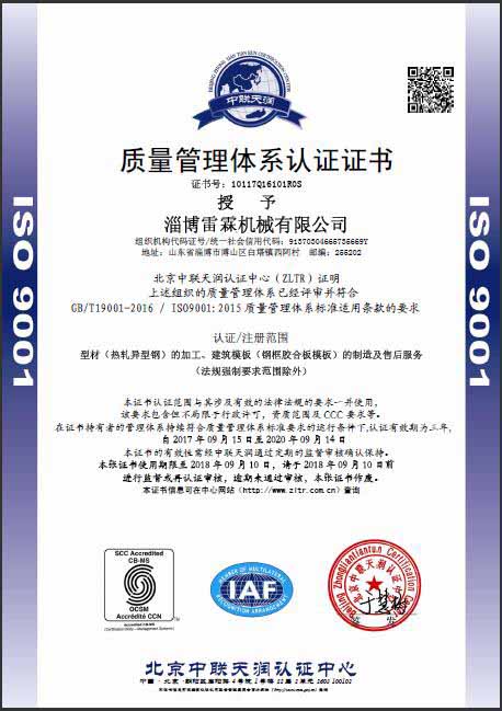 ISO9001质量管理体系认证